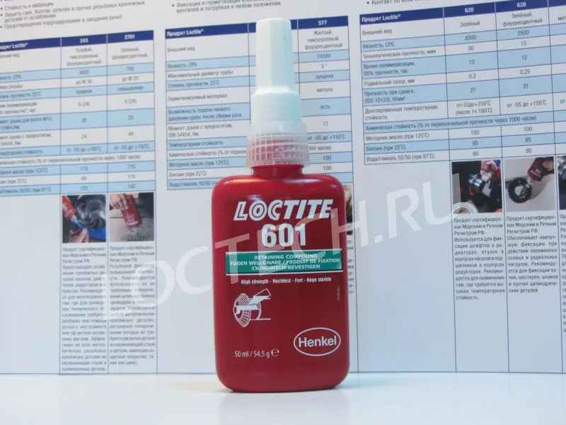 Вал-втулочный фиксатор (низковязкий) Loctite 601
